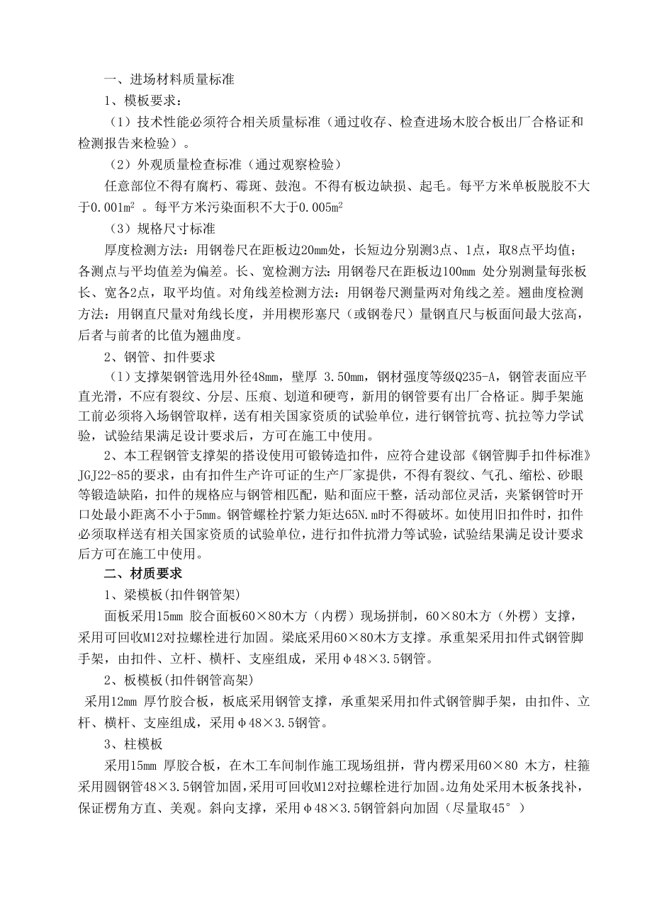 [建筑]模板支撑体系专项施工方案.doc_第2页