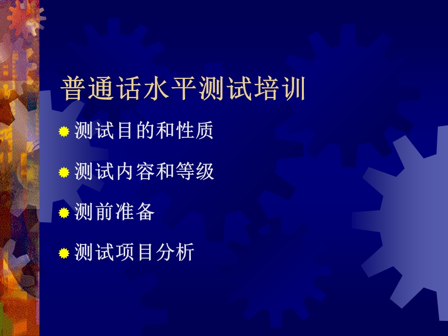 普通话水平测试培训教程课件.ppt_第2页