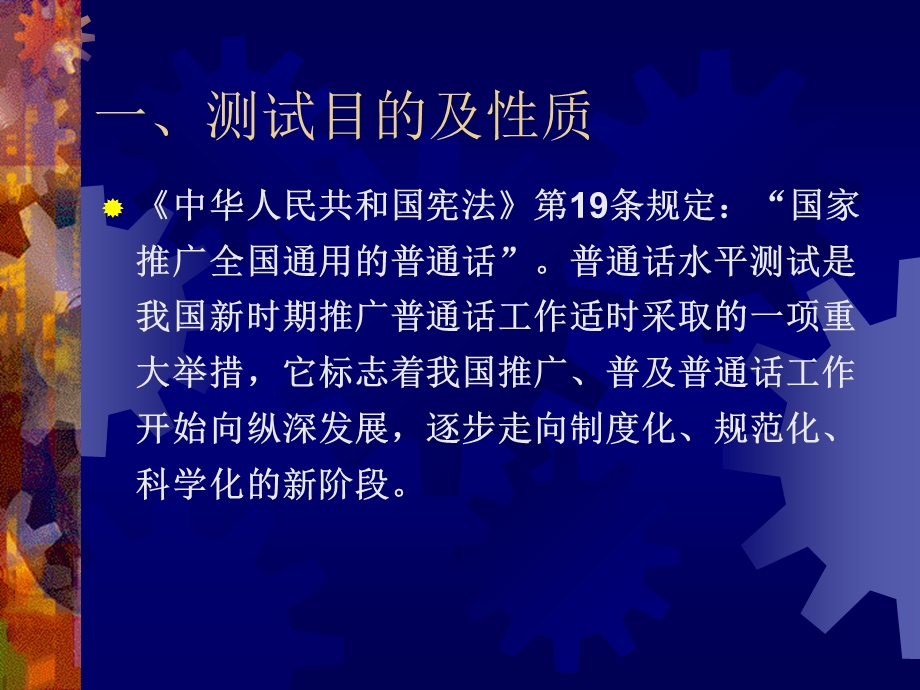 普通话水平测试培训教程课件.ppt_第3页