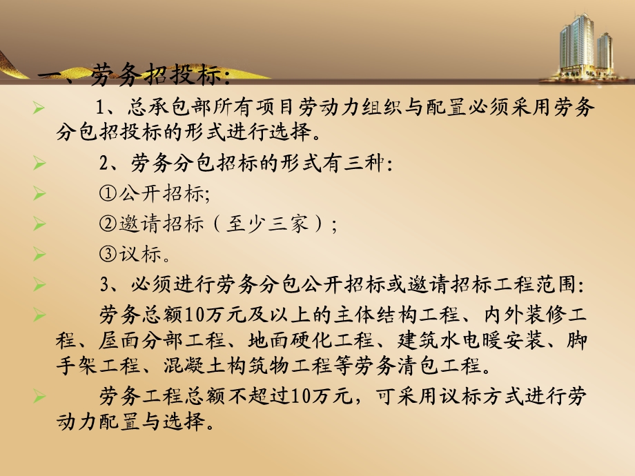 劳务招投标与劳务分包合同讲解课件.ppt_第3页