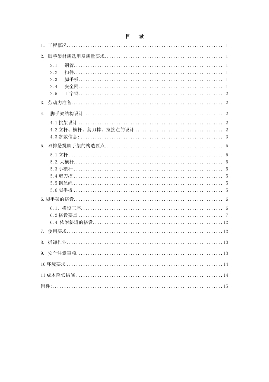 型钢悬挑脚手架方案【稀缺资源路过别错过】.doc_第2页