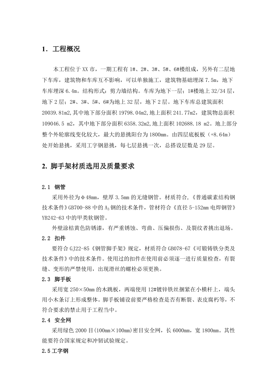 型钢悬挑脚手架方案【稀缺资源路过别错过】.doc_第3页