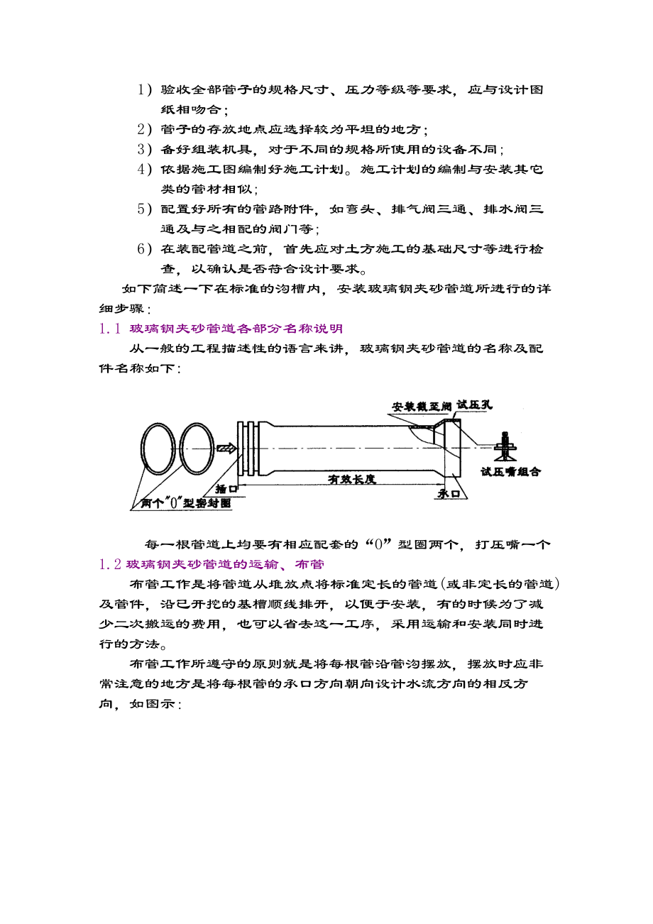 玻璃钢管道的安装.doc_第2页