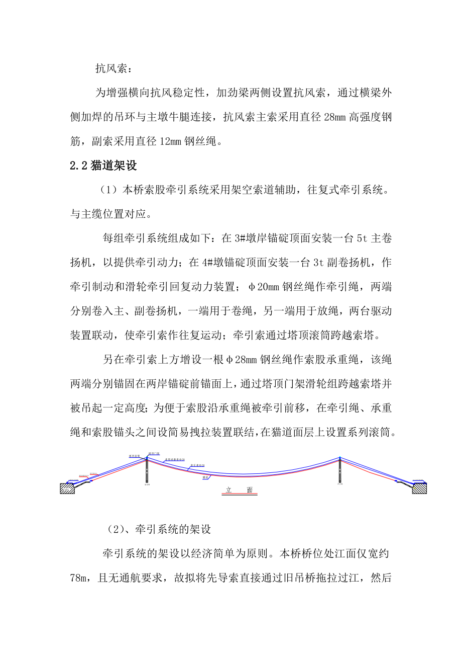 跨河人行便桥方案.doc_第3页