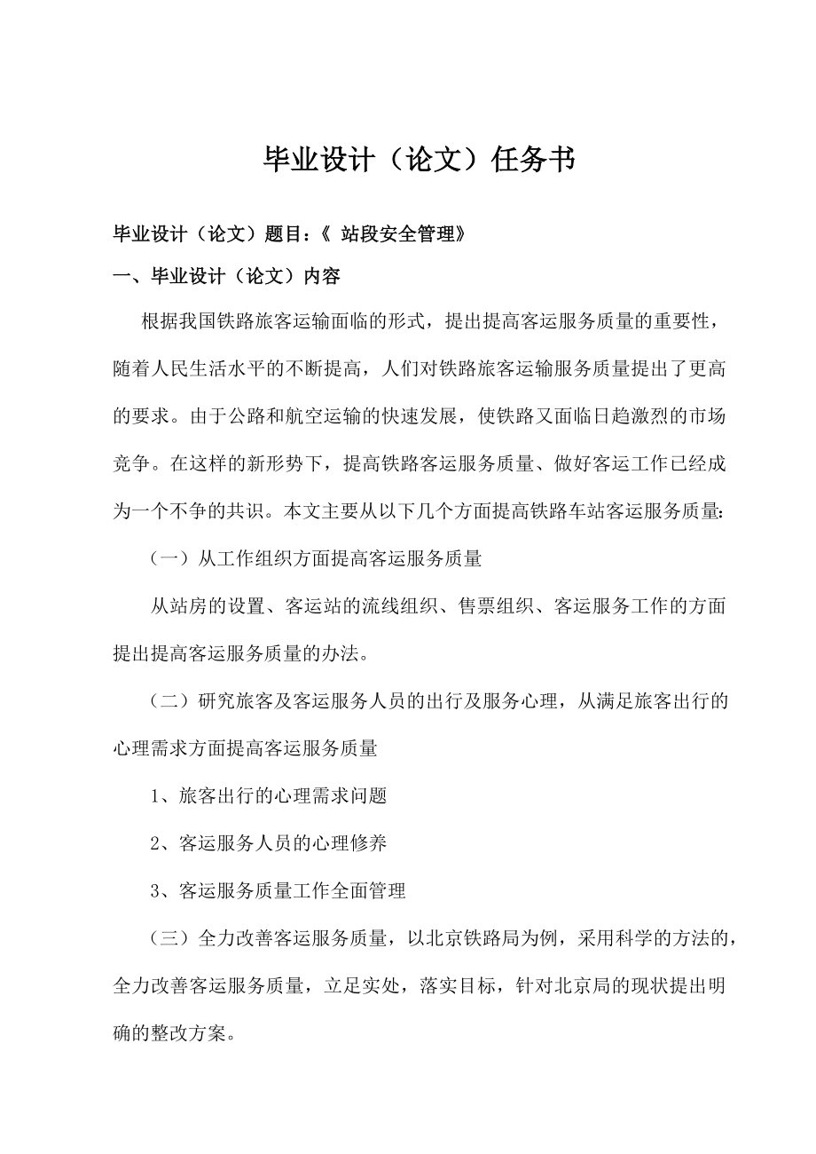 毕业论文铁路车站客运服务质量管理.doc_第3页