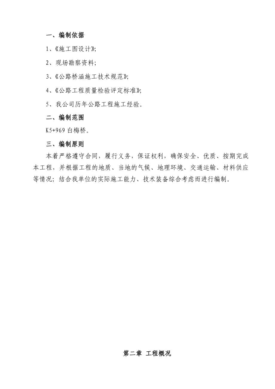 20mT梁吊装方案.doc_第2页