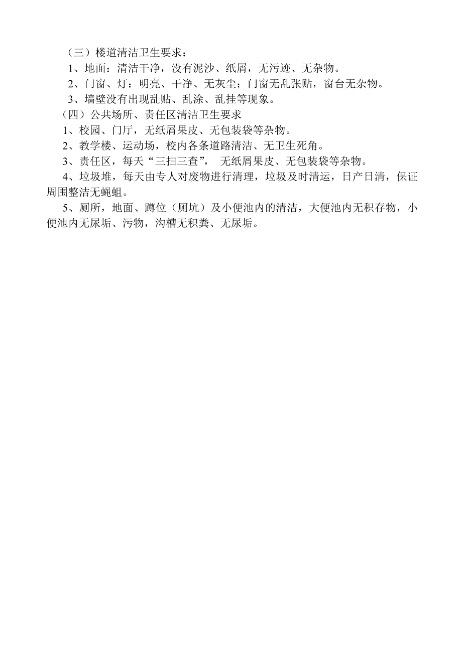 洁净校园工程实施方案.doc_第3页