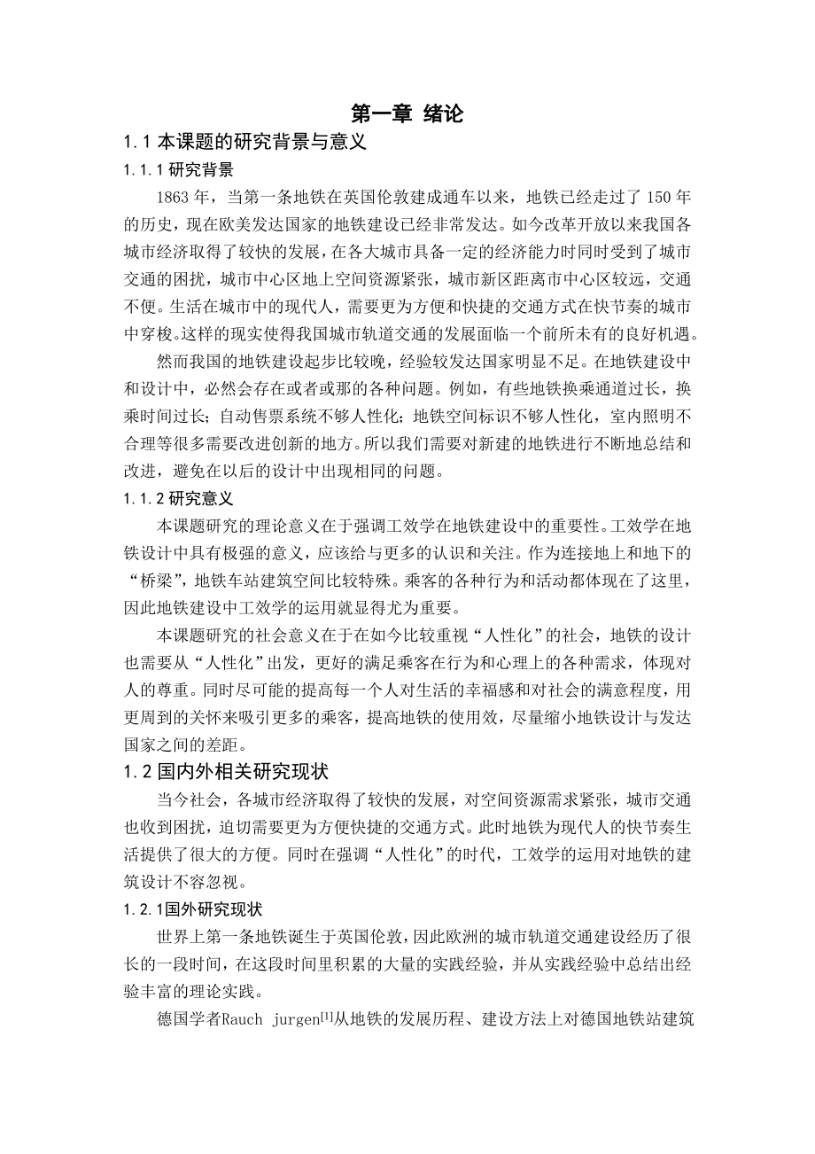 沈阳地铁人因工程改善.doc_第3页