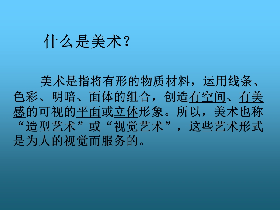 小学美术什么是美术PPT课件.ppt_第2页