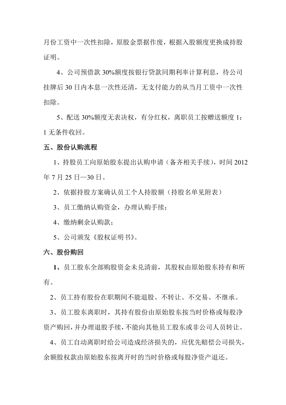 股改方案.doc_第2页