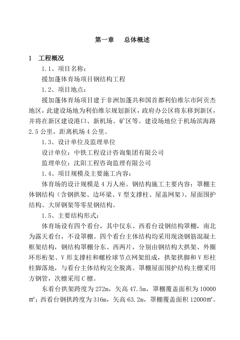 体育场项目钢结构罩棚专项施工组织设计方案.doc_第3页