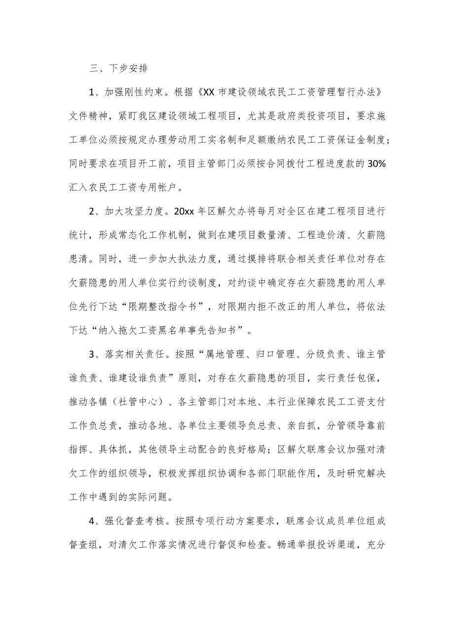 根治欠薪工作总结.docx_第3页