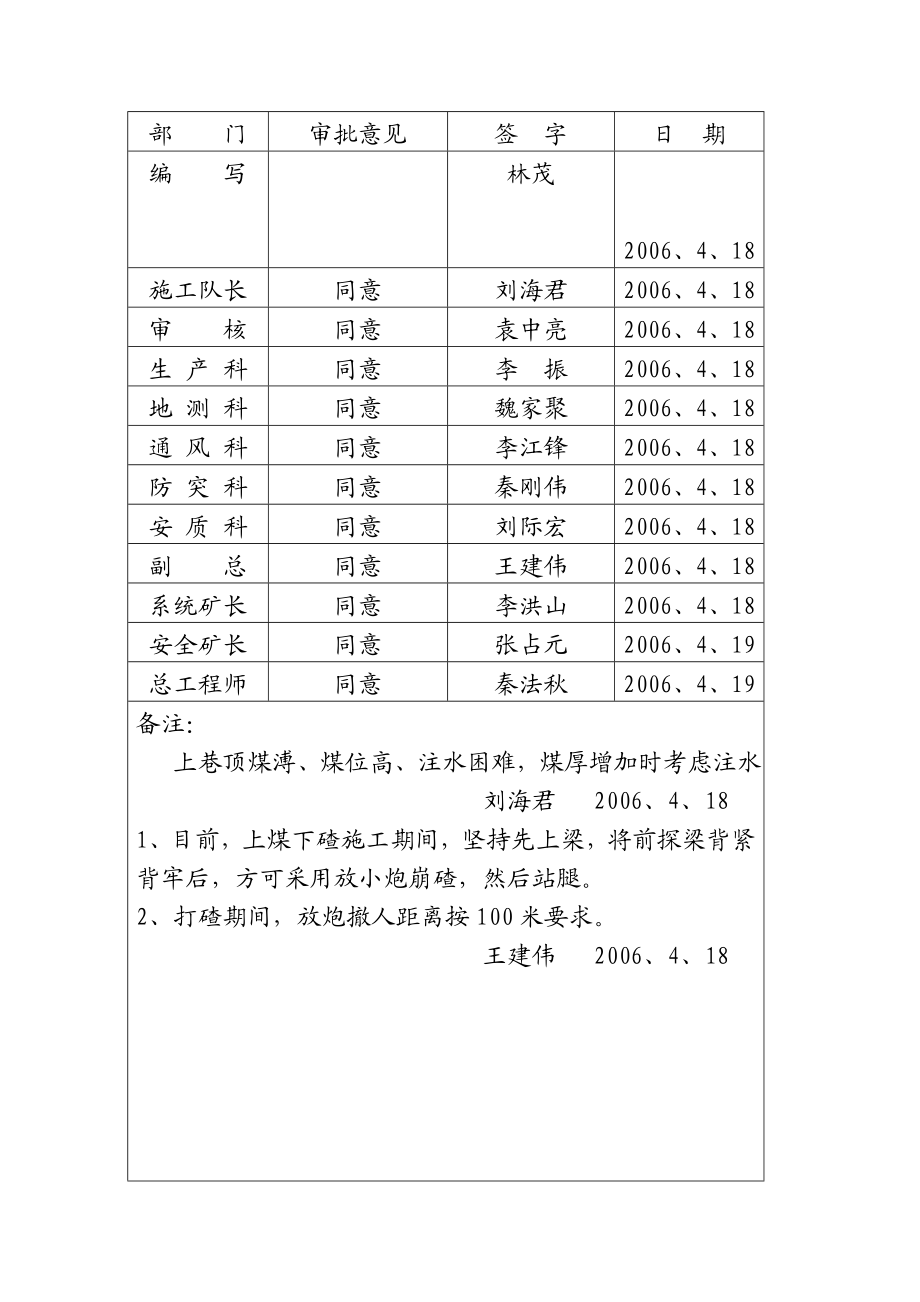 大坡度施工安全技术措施.doc_第2页