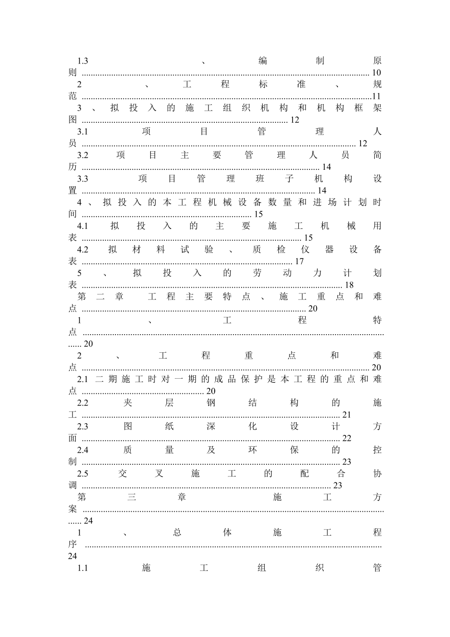 某工地精装修及钢结构隔层技术标.doc_第2页