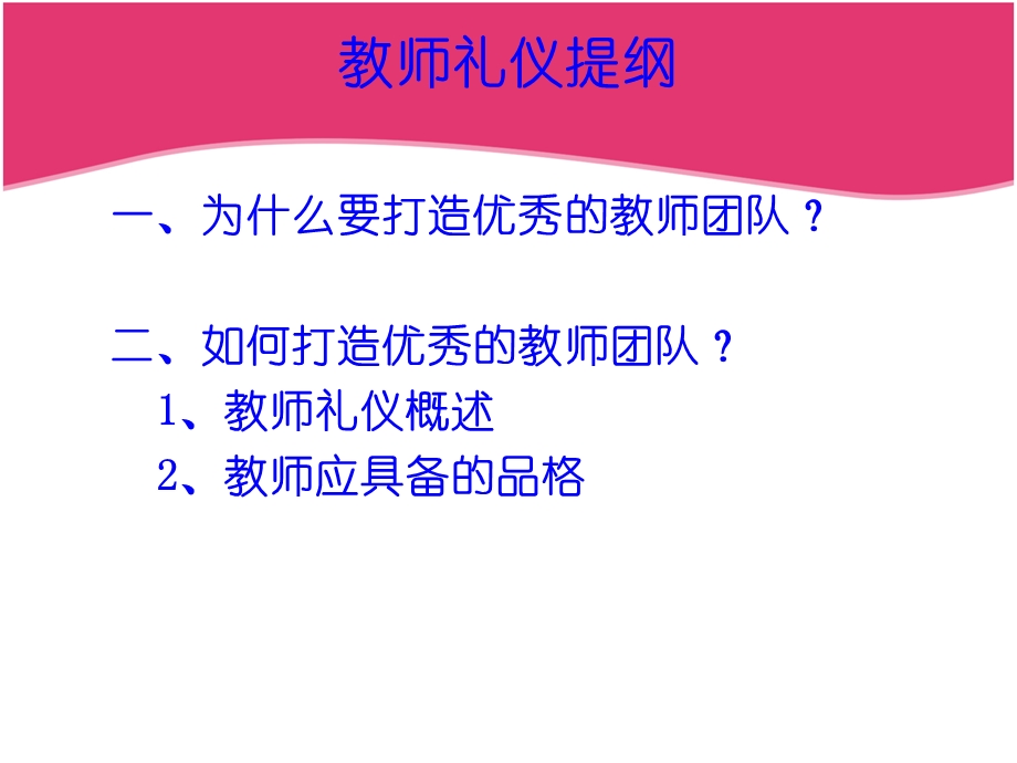 幼师礼仪培训课程课件.ppt_第3页