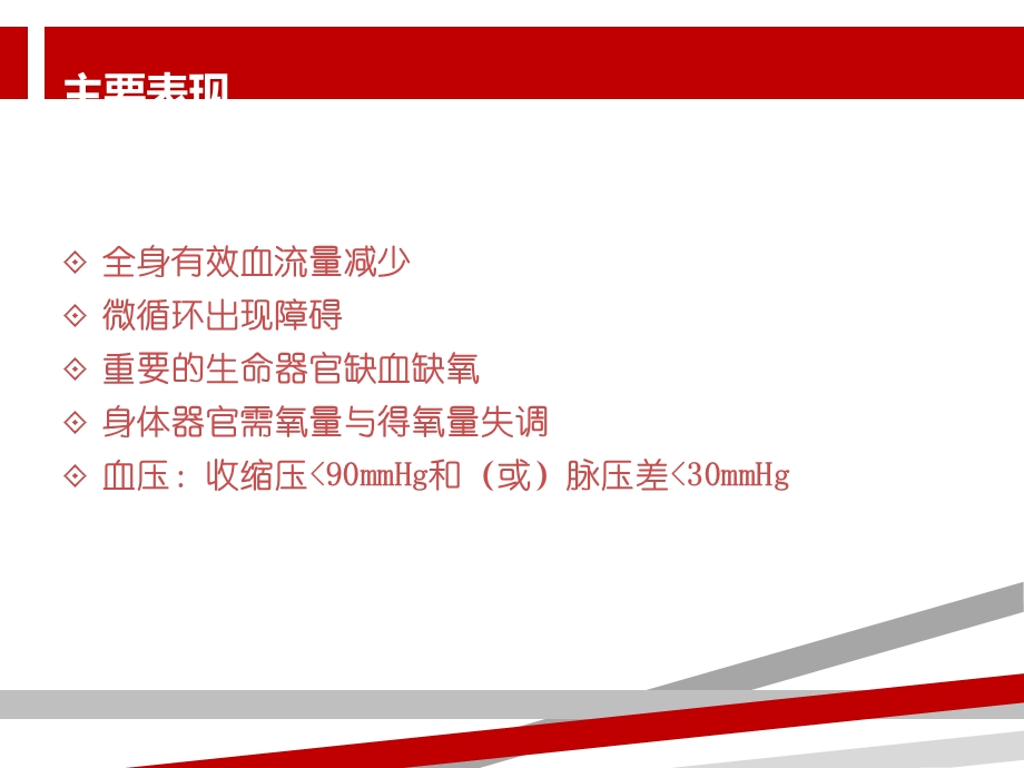 休克及抢救流程课件.ppt_第3页