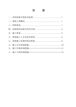 路基机床底层AB料填筑专项施工方案.doc