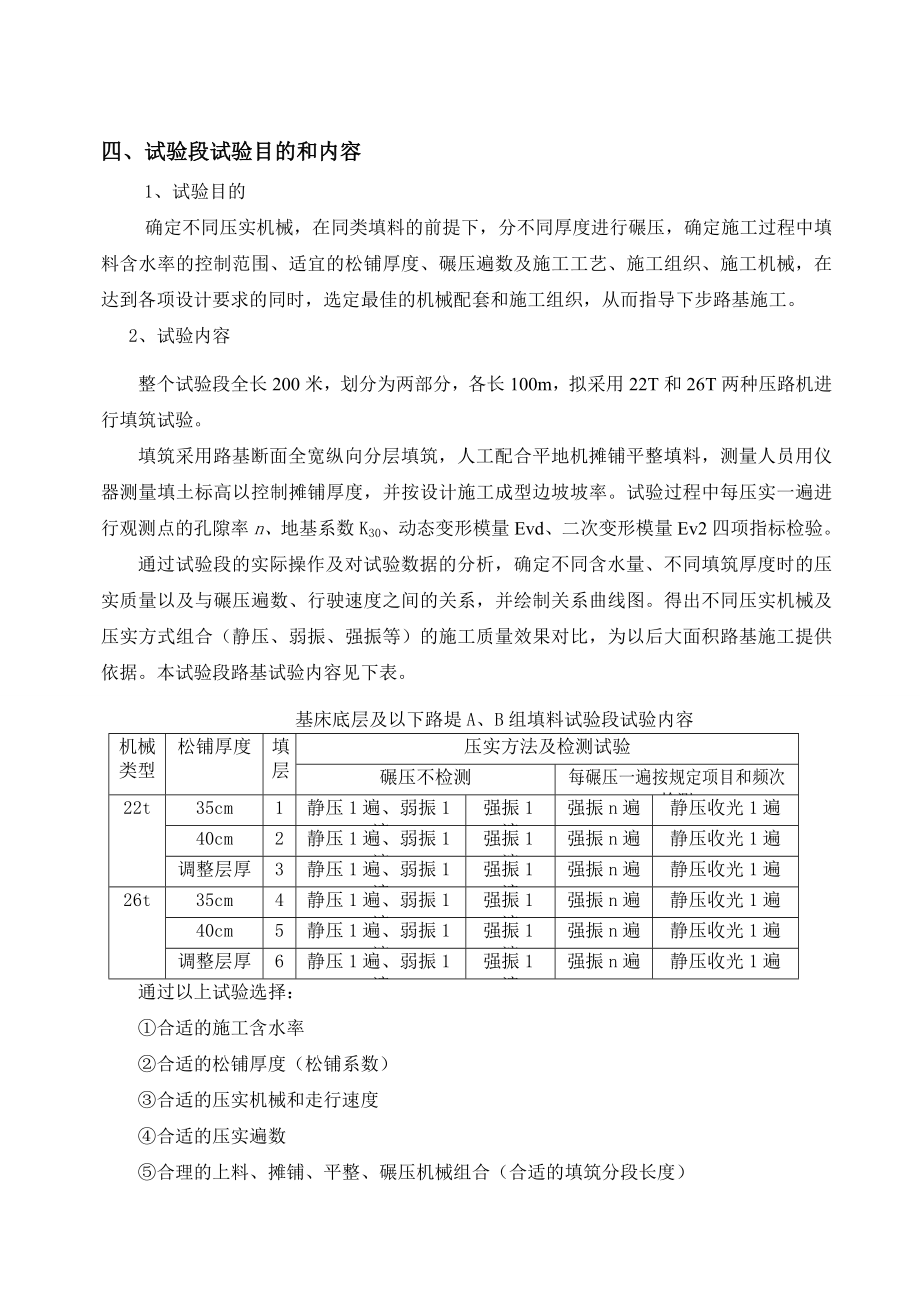 路基机床底层AB料填筑专项施工方案.doc_第3页