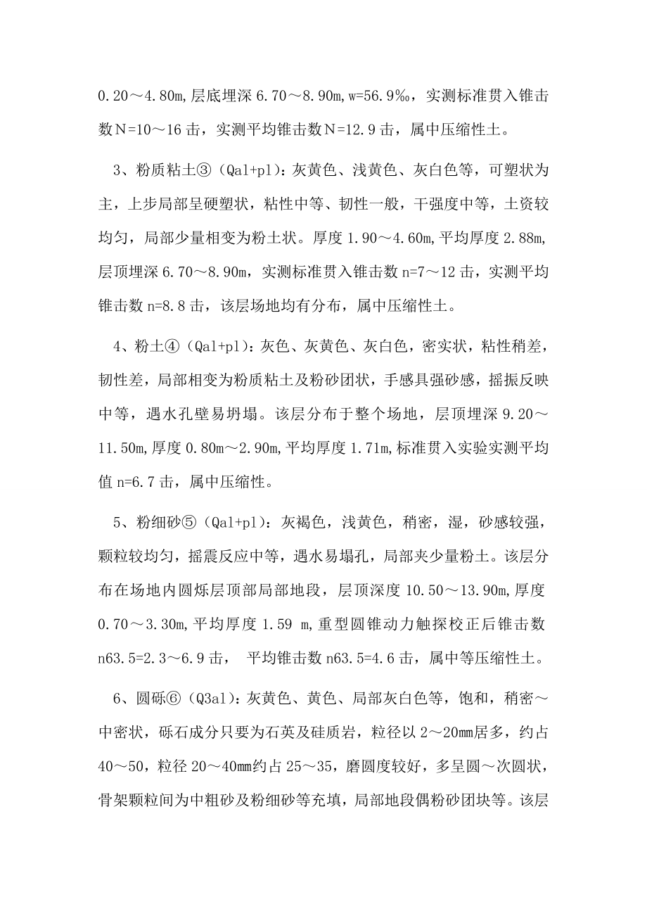 基坑支护安全专项施工方案.doc_第3页