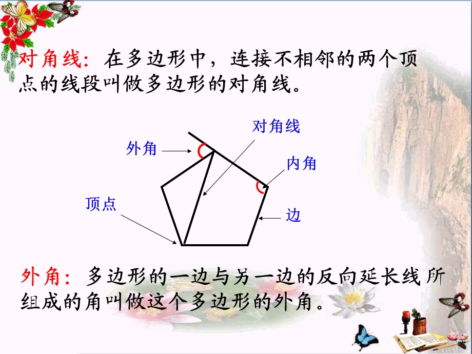 多边形的内角和与外角和-课件.pptx_第3页