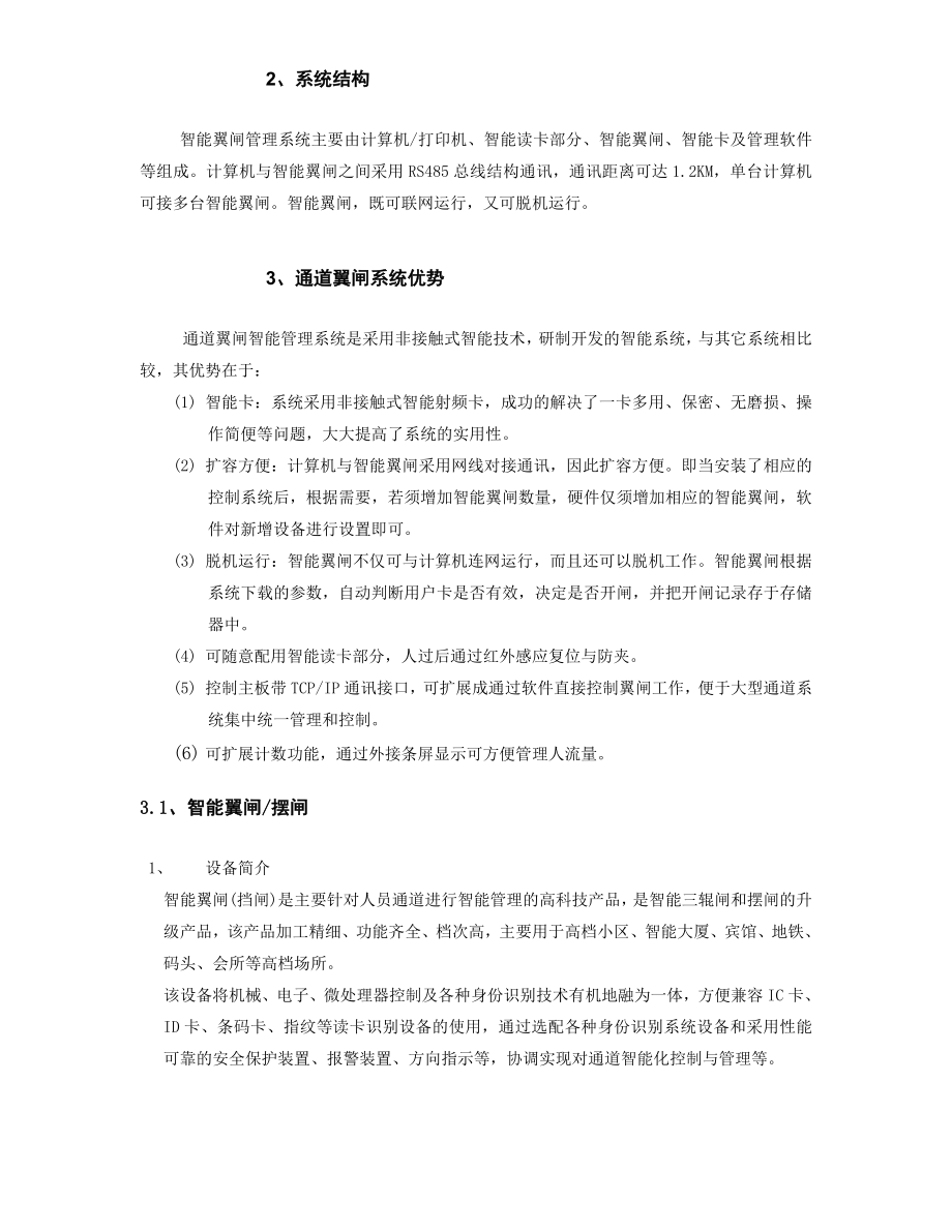 翼闸方案.doc_第3页