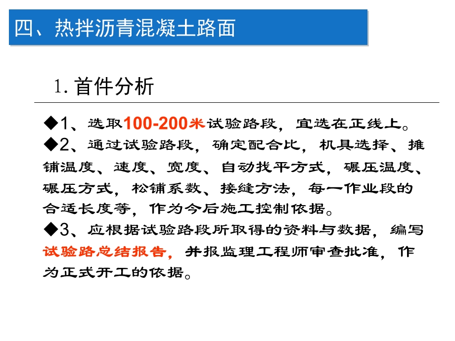 热拌沥青混凝土路面施工标准化课件.pptx_第3页