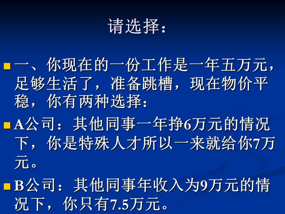 决策心理学课件.ppt_第2页