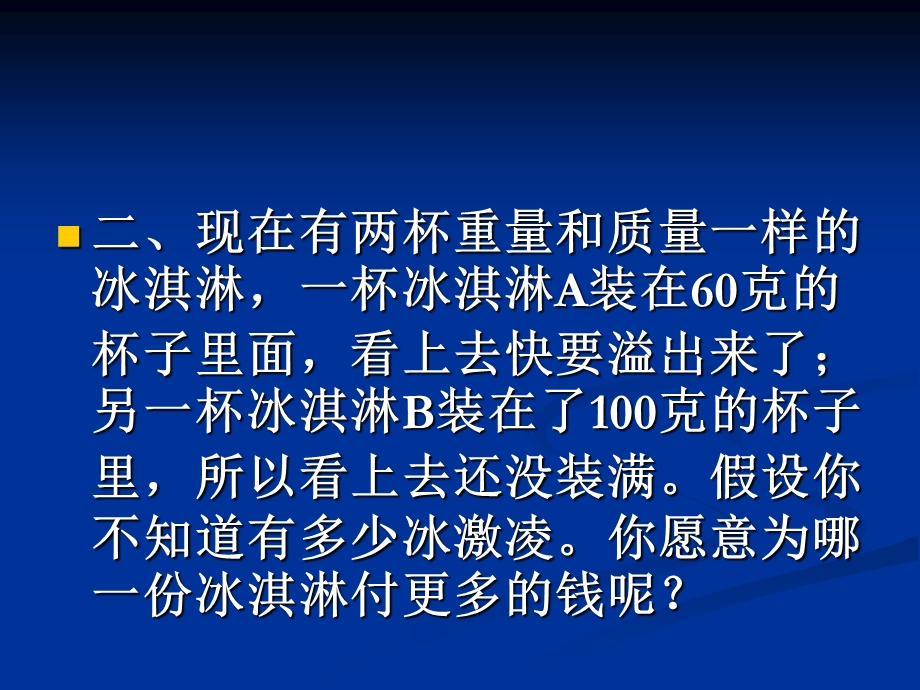 决策心理学课件.ppt_第3页