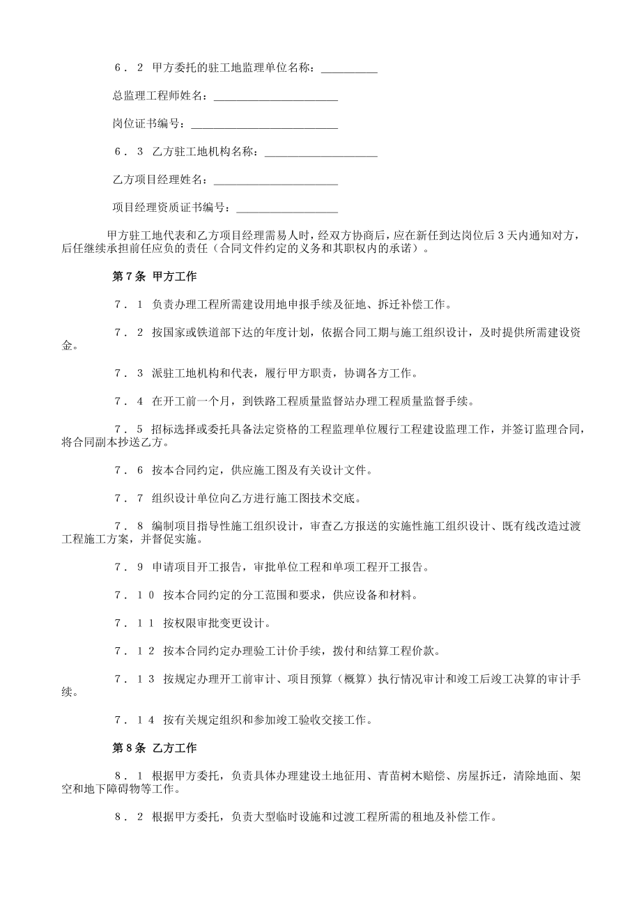 铁路建设工程施工合同1.doc_第3页