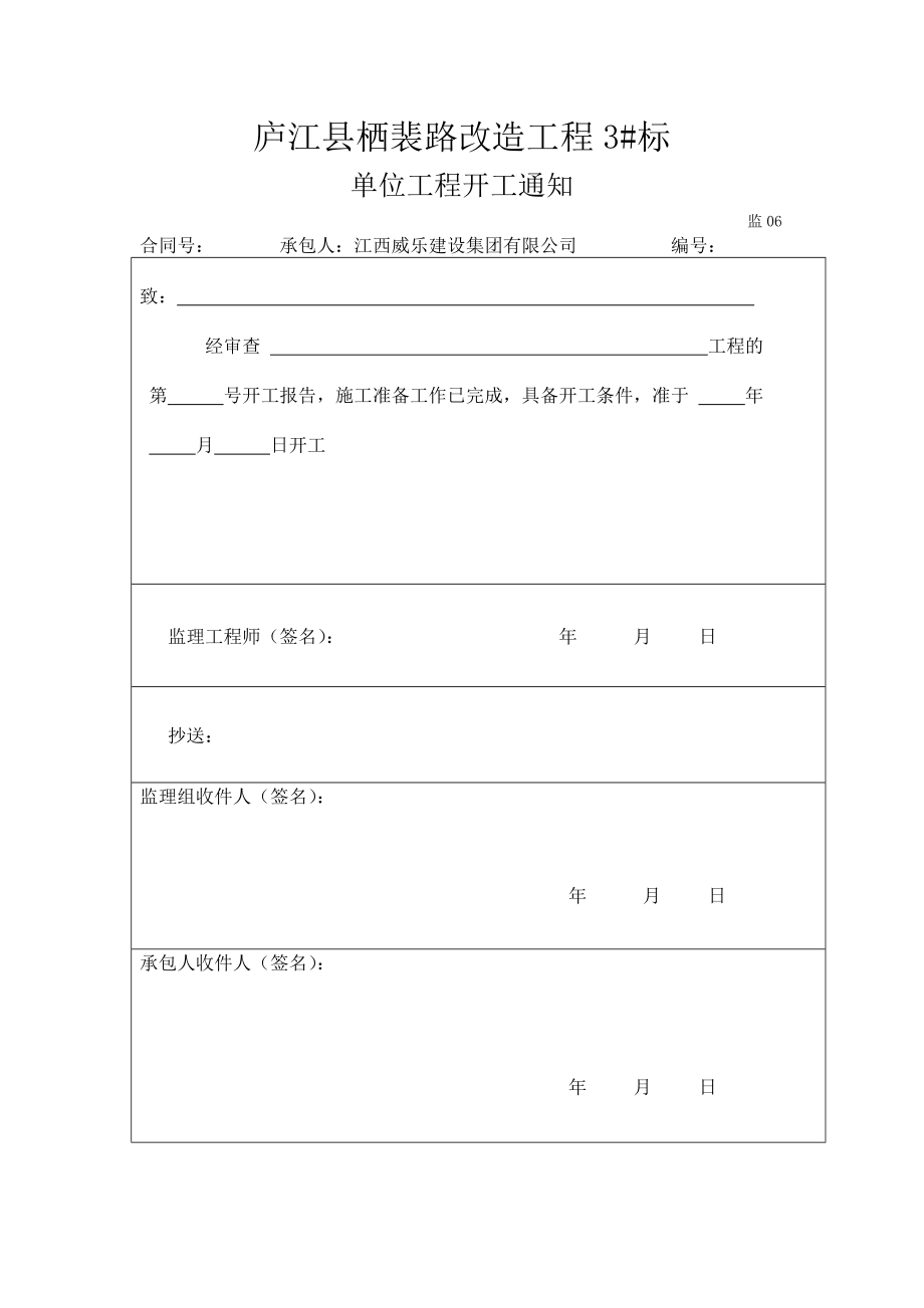 路基开工报告.doc_第3页