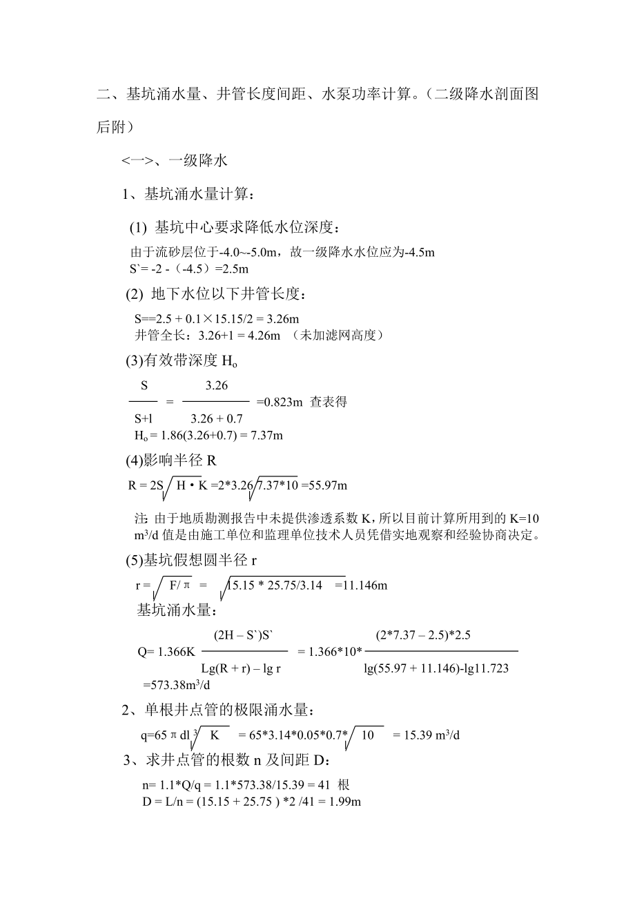 某车间设备深坑施工补充方案（轻型井点降水方案）.doc_第2页