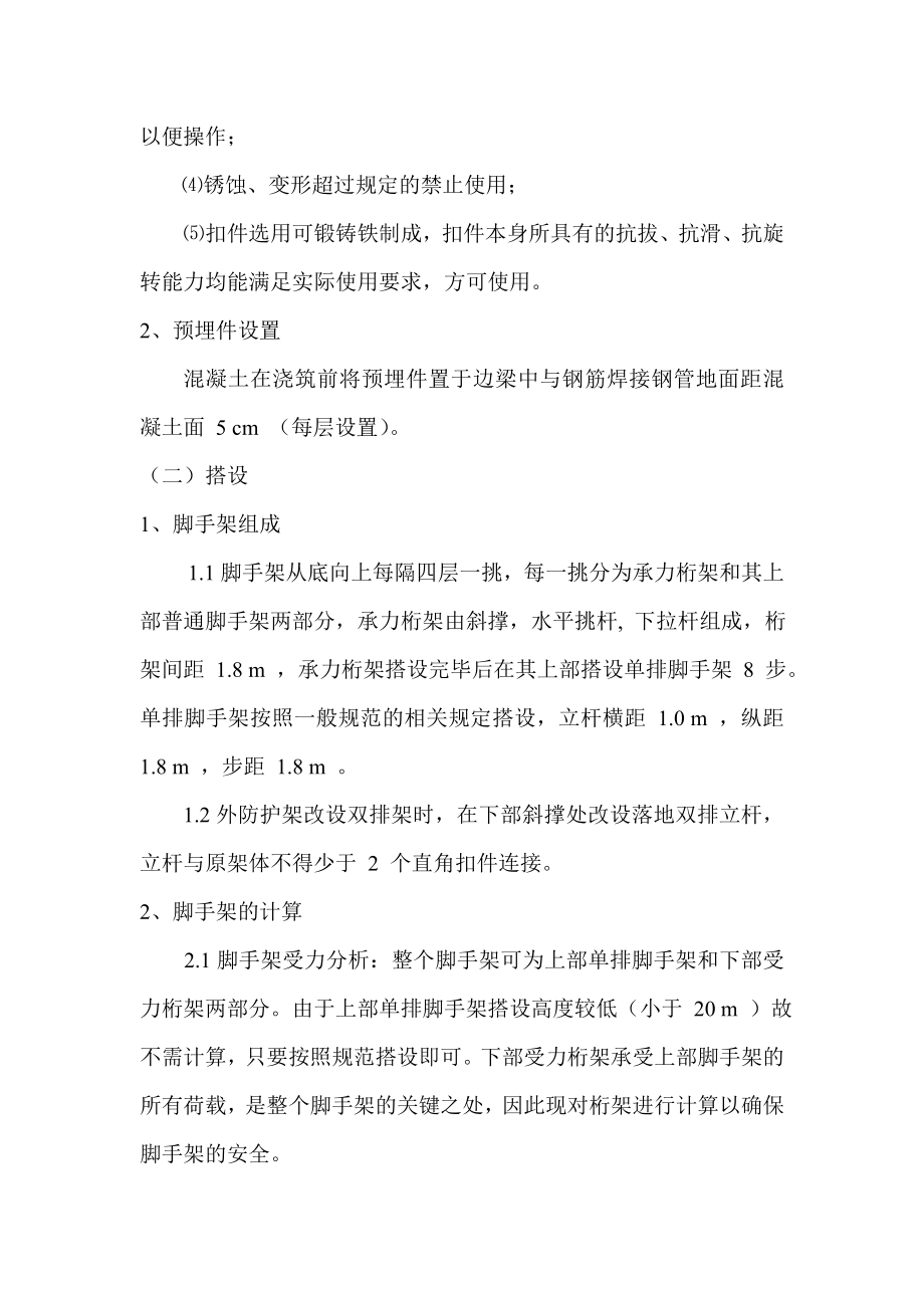 双排脚手架搭拆安全措施.doc_第2页