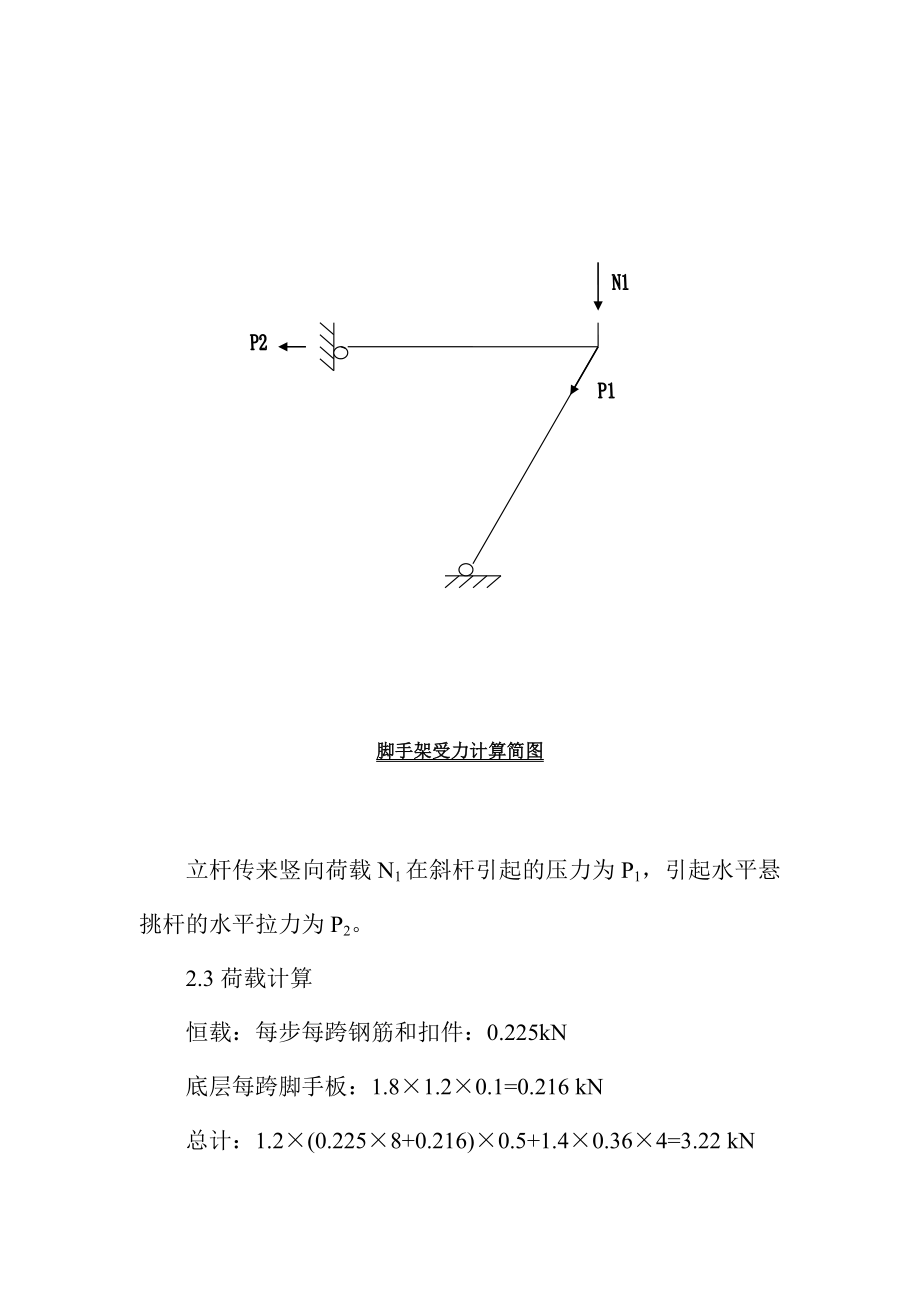 双排脚手架搭拆安全措施.doc_第3页