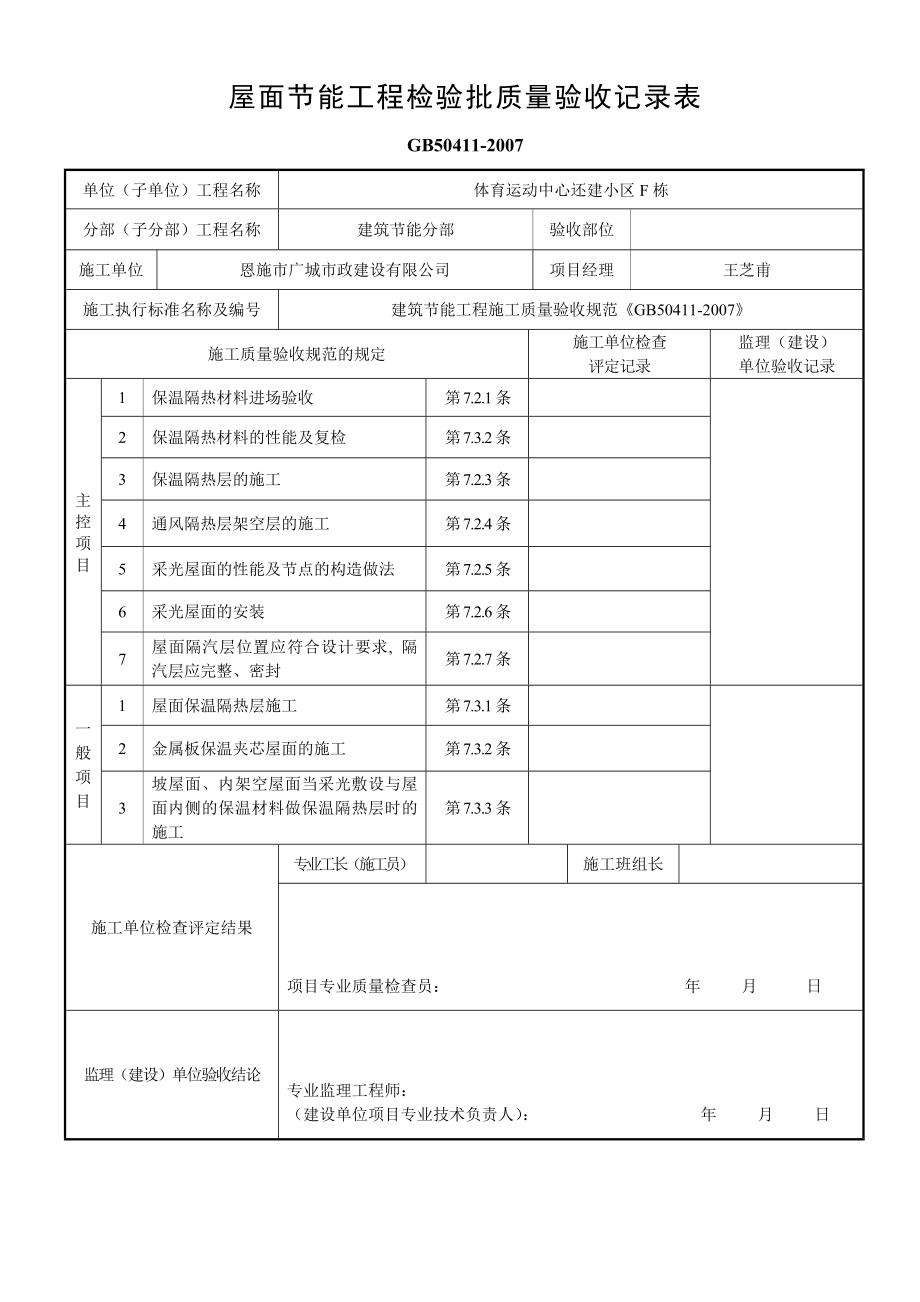 (改)屋面节能工程检验批质量验收记录表.doc_第2页