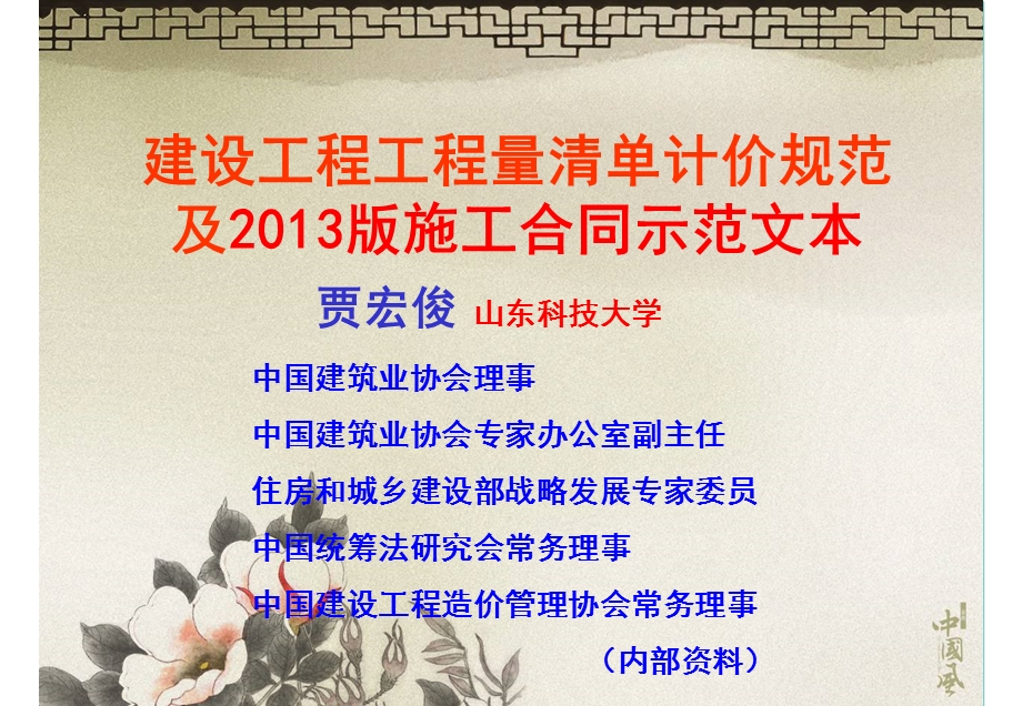 建设工程工程量清单计价规范及合同示范文本课件.pptx_第1页