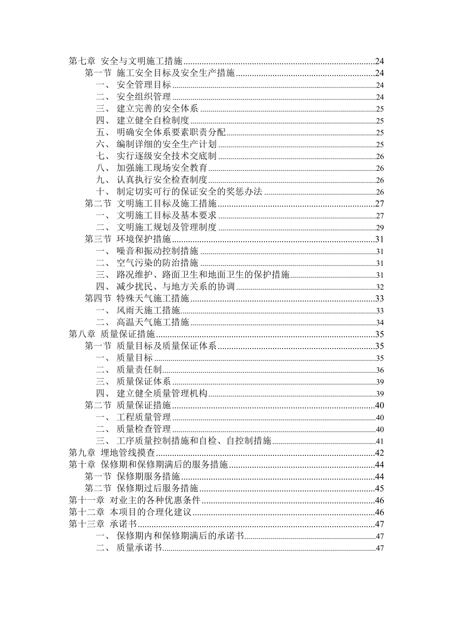 基坑土方开挖及外运工程技术标准.doc_第2页