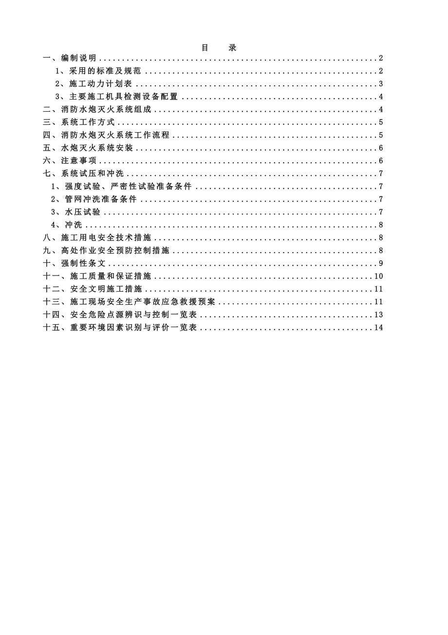 火力电厂消防水炮方案施工方案.doc_第2页