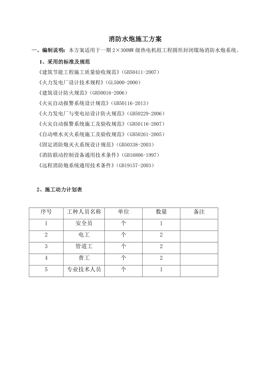 火力电厂消防水炮方案施工方案.doc_第3页