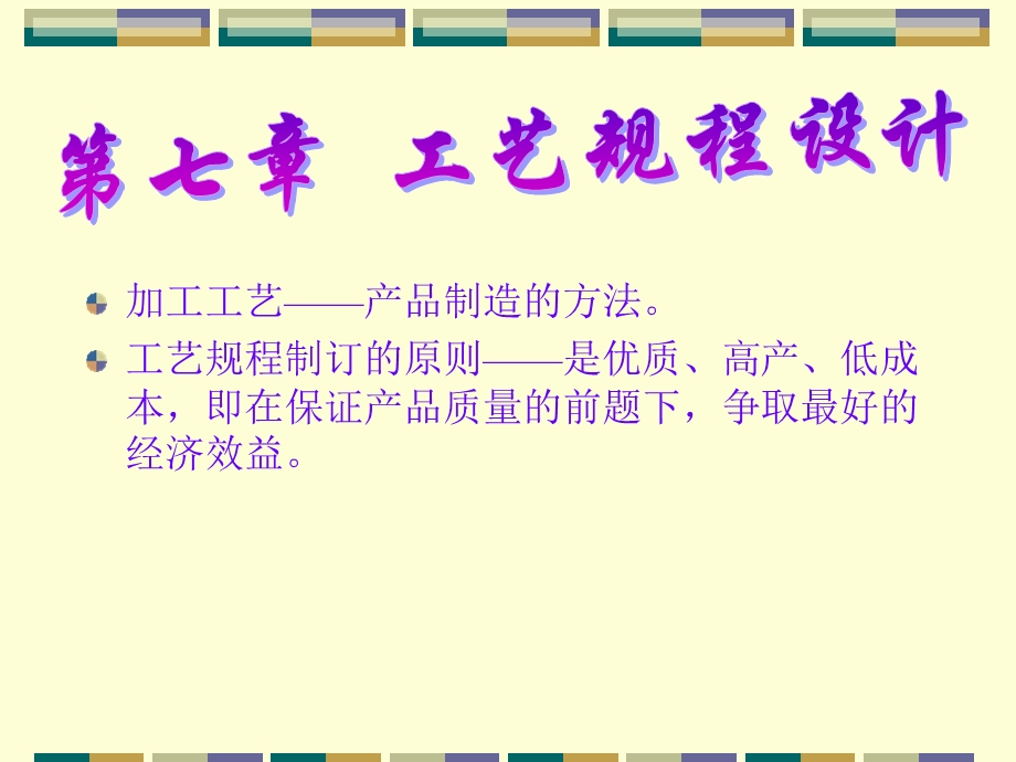 工艺规程设计PPT课件.ppt_第1页