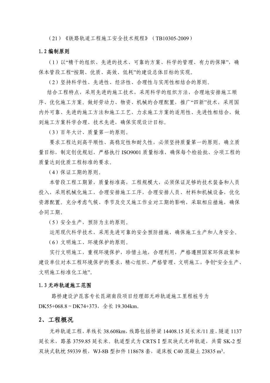 无砟轨道桥梁地区施工方案.doc_第3页