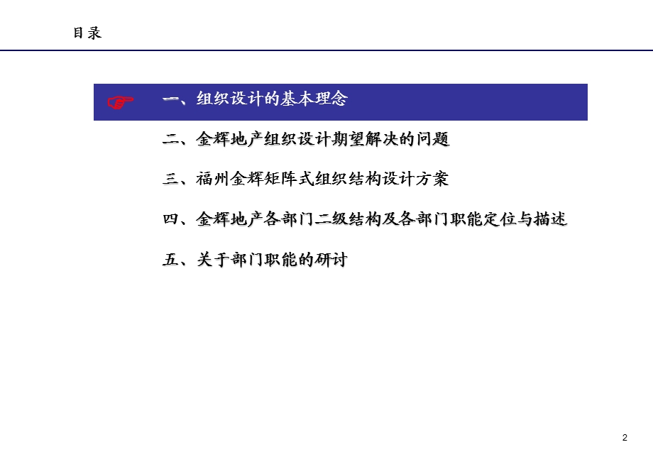 建立以项目管理为导向的组织结构课件.ppt_第2页