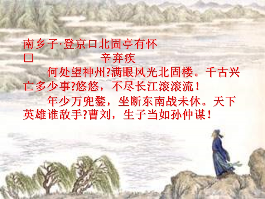 咏史怀古诗课件.ppt_第3页