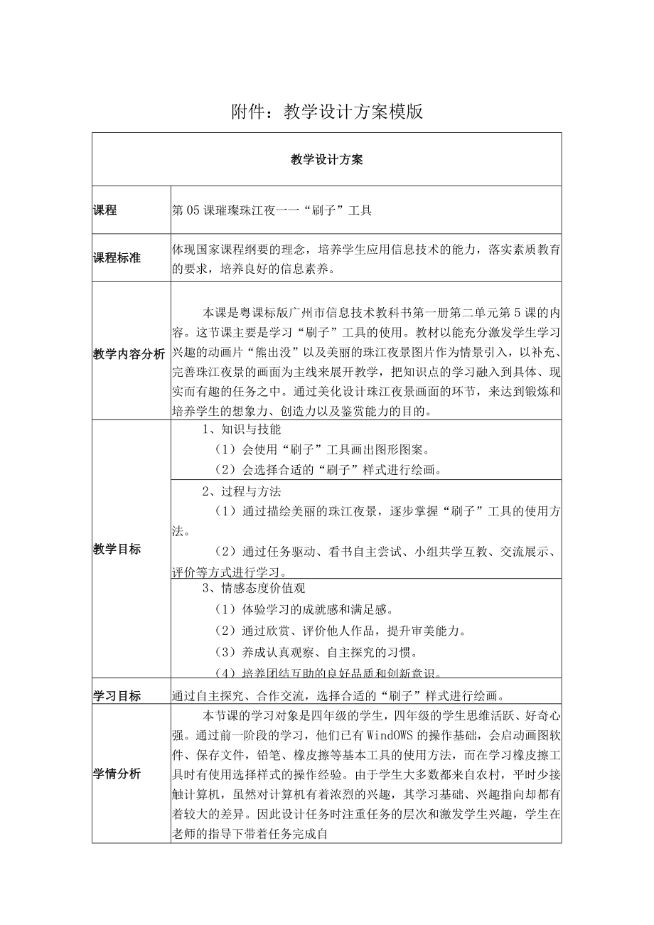 璀璨珠江夜——“刷子”工具 教学设计.docx_第1页