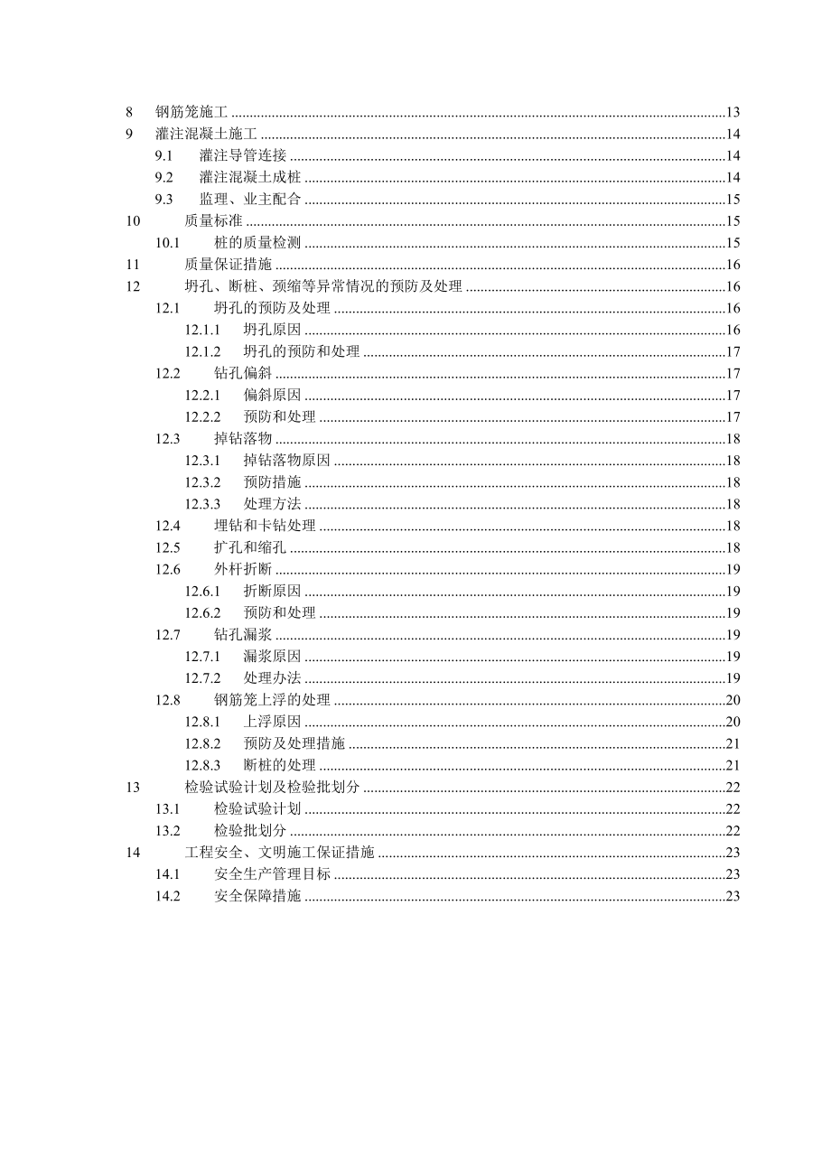 干作业旋挖桩专项方案.doc_第2页