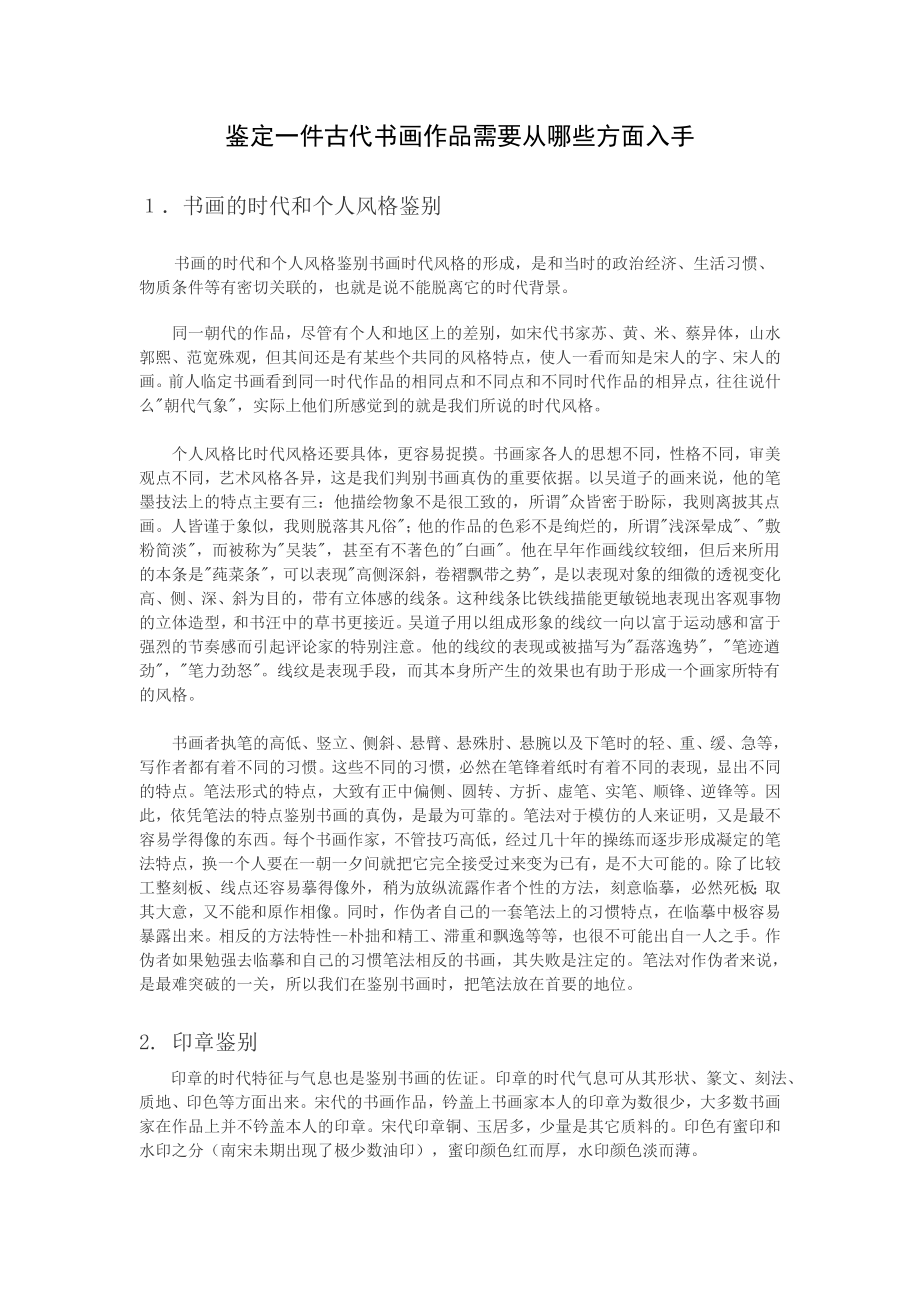 中国书画鉴定.doc_第2页