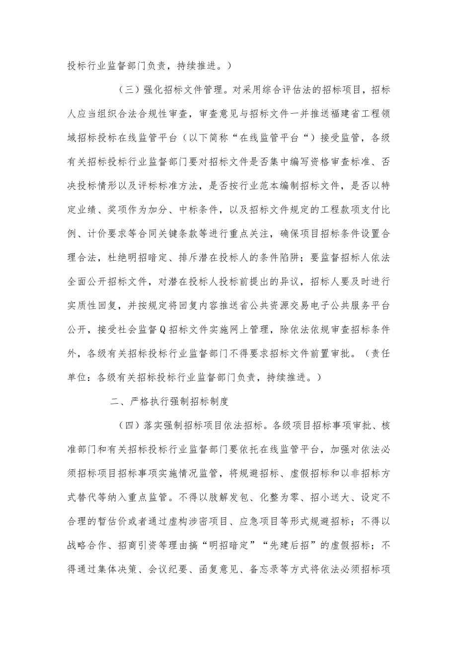 强工程项目招标投标领域监管工作方案.docx_第2页