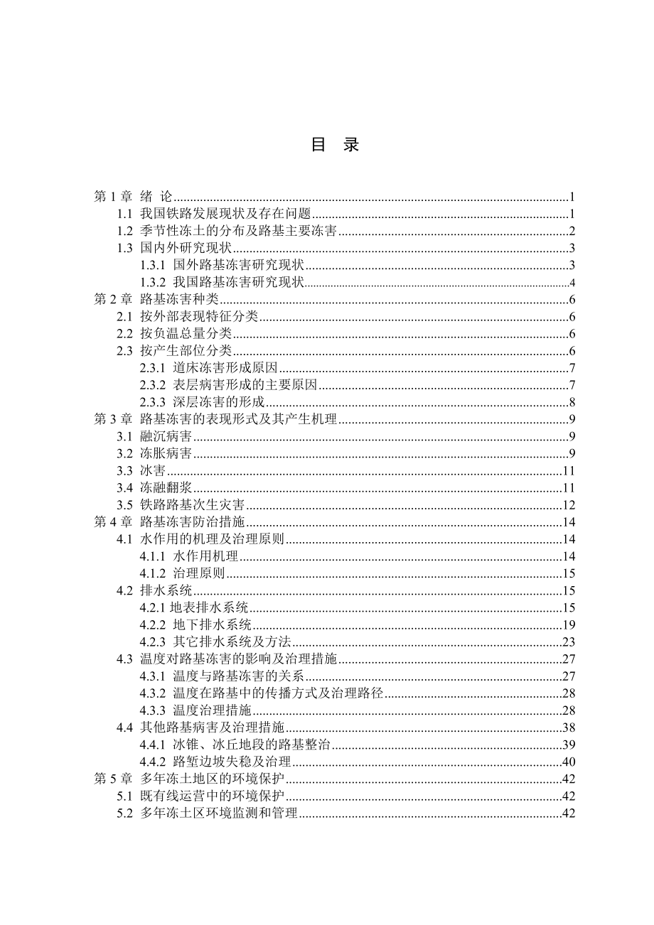 路基冻害治理.doc_第2页