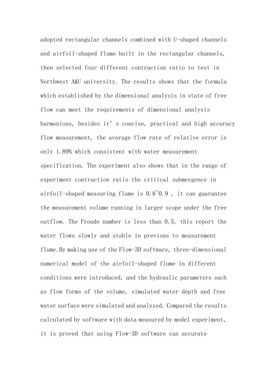 机翼形量水槽论文：机翼形量水槽标准化试验研究与数值模拟.doc_第3页