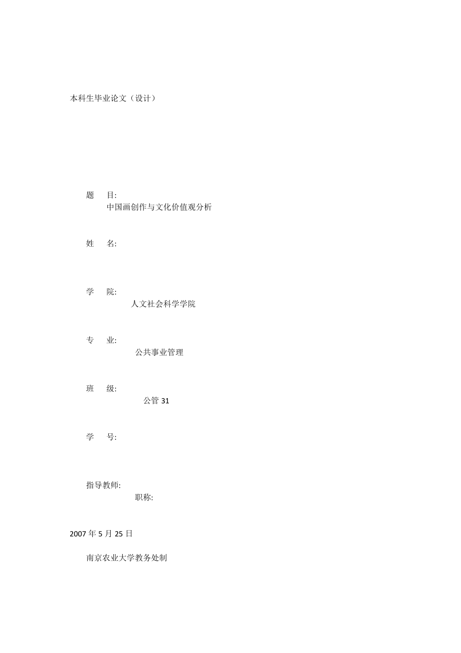 中国画创作与文化价值观分析[全文].doc_第1页