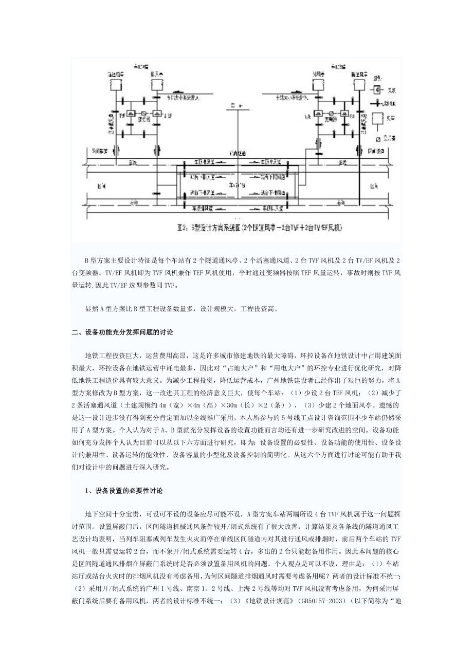 地铁隧道通风系统.doc_第2页